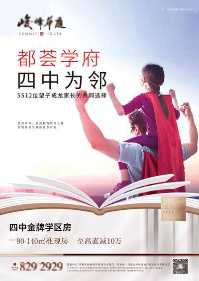 【南门网dcpsd.com】海报 地产 学区房 教育 报纸 超人