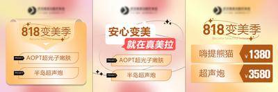 【南门网dcpsd.com】电商海报 淘宝海报 banner 818 主图 医美 新氧 头图 促销