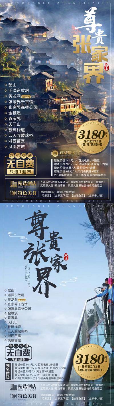 南门网 海报 旅游 张家界 玻璃栈道 古城 