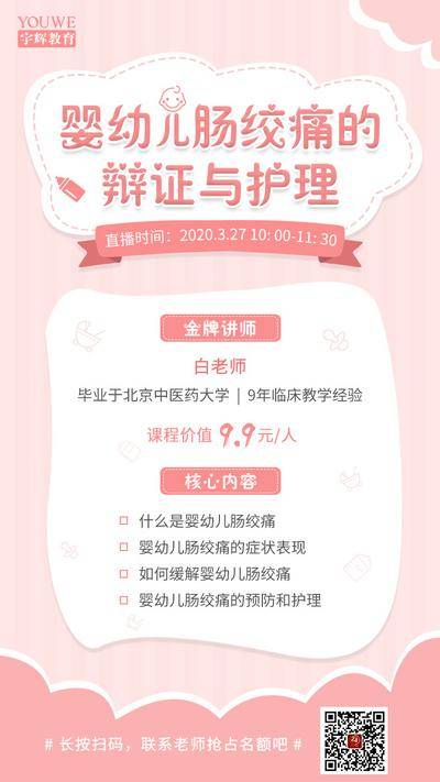 【南门网dcpsd.com】海报 教育 课程 母婴 温馨 粉色 插画 卡通