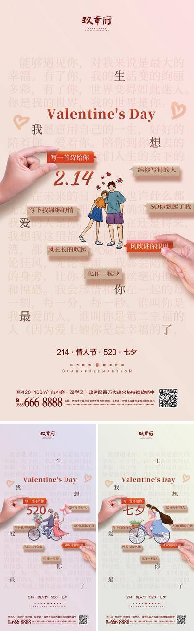 【南门网dcpsd.com】海报 地产 公历节日 214 情人节 520 七夕 对话框 情侣 文字