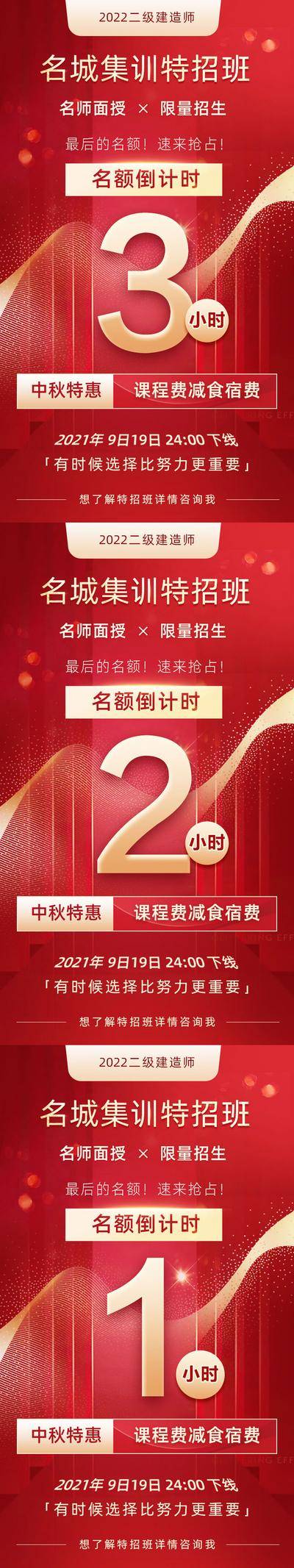 【南门网dcpsd.com】海报 在线教育 课程 倒计时 数字 红色 优惠 系列