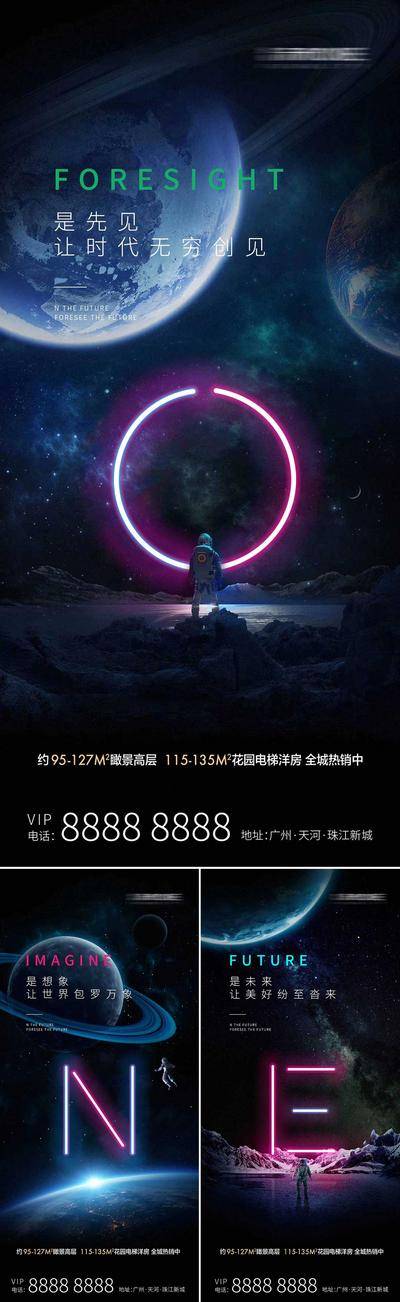 南门网 海报 地产 星际 星球 系列 宇宙 悬念