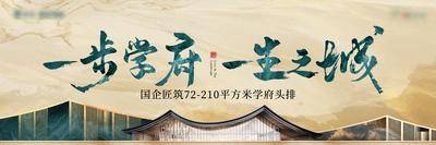 南门网 海报 广告展板 房地产 学府 匠心 头排 书法 新中式 高端 质感 主画面