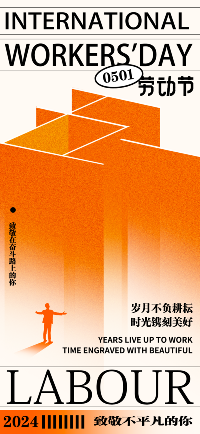 南门网 海报 公历节日 五一 劳动节  立体字 人物剪影