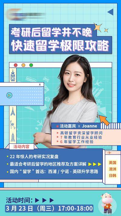 【南门网dcpsd.com】海报 考研 教育 留学 讲座 人物
