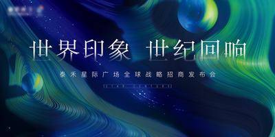 【南门网dcpsd.com】广告 海报 地产 发布会 会议 沙龙 主视觉 展板 星空 抽象 肌理 背景