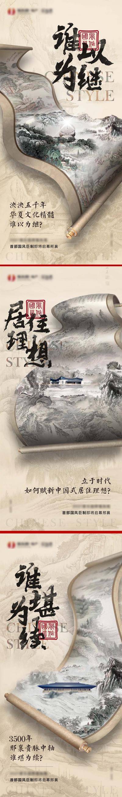 【南门网dcpsd.com】海报 房地产 调性 主形象 入市 悬念 中式 国风 书法 卷轴