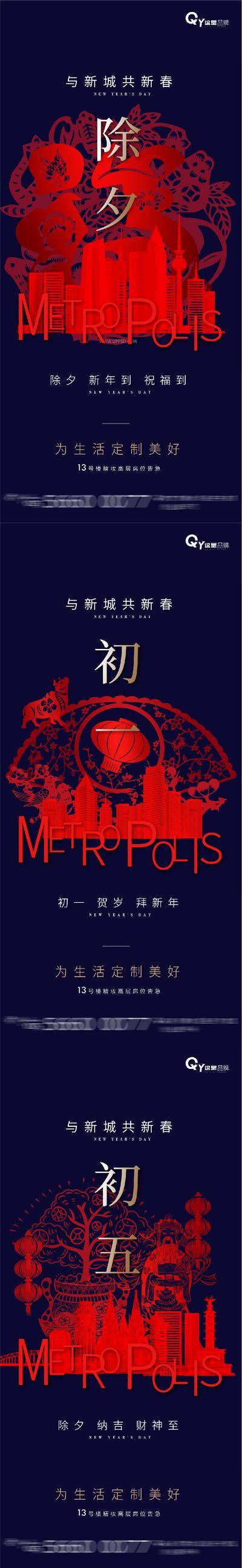 南门网 海报 房地产 新年 除夕 初一 剪纸 红色