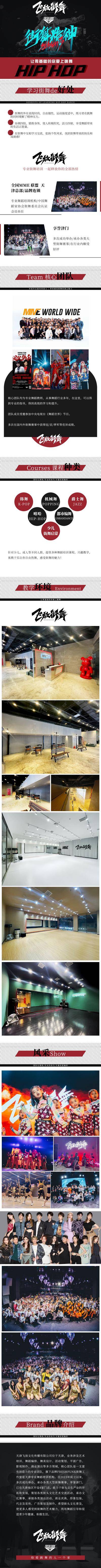 【南门网dcpsd.com】海报 长图 街舞 教育 培训 舞蹈