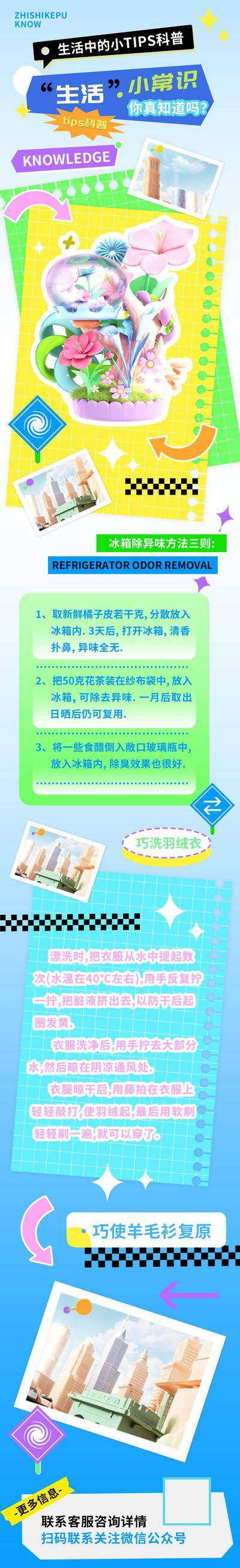 南门网 海报 长图 生活 知识 常识 科普 多巴胺