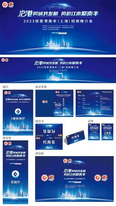 【南门网dcpsd.com】物料 延展 会议 席位卡 证件 讲台 指引 会议 手册 科技