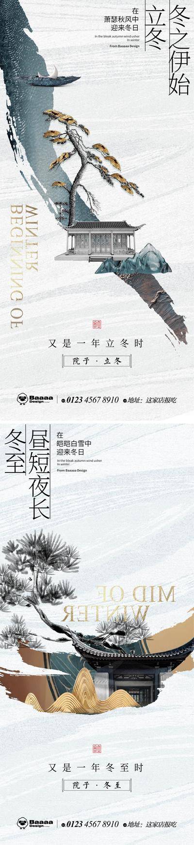 南门网 海报 地产 二十四节气 立冬 冬至 中式 院子