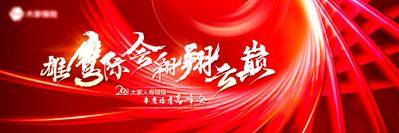 【南门网dcpsd.com】背景板 活动展板 会议 主视觉 雄鹰 翅膀 红色 旋转 峰会