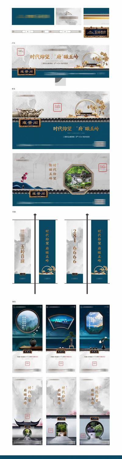 【南门网dcpsd.com】VIS   地产  新中式  提案 提报 主画面 户外 围挡   灯杆旗  主KV