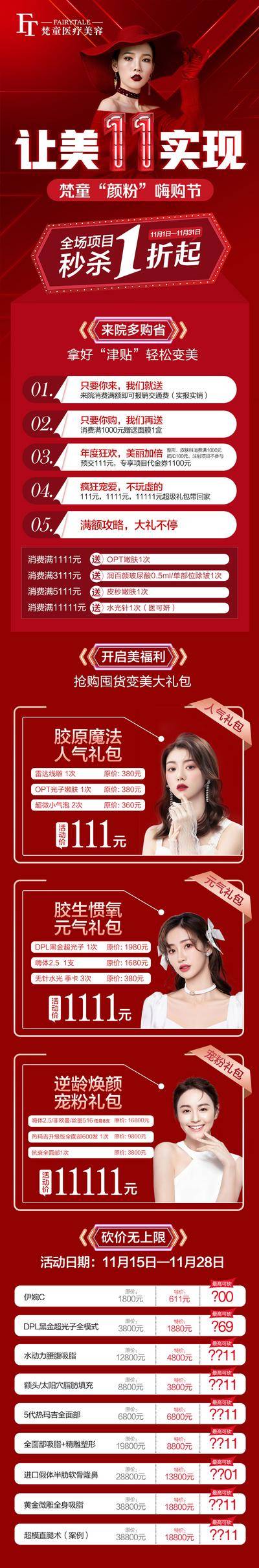南门网 电商详情页 淘宝详情页 医美 活动 双十一 人物