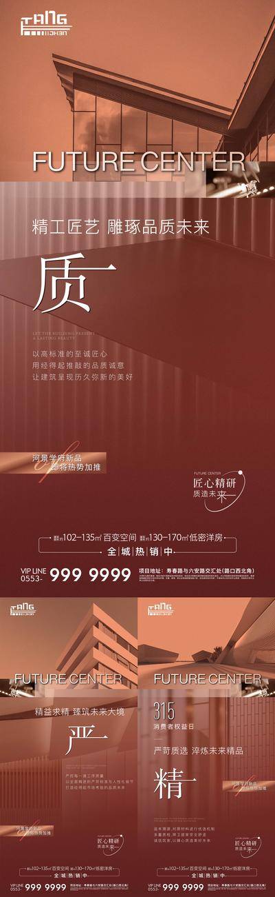 南门网 海报 房地产 精工 315 质量 匠心 价值点 系列