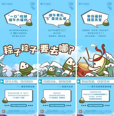 【南门网dcpsd.com】海报 房地产 中国传统节日 端午节 三宫格 系列 活动 创意 粽子 插画 