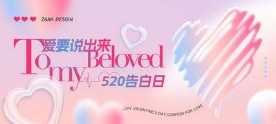 【南门网dcpsd.com】背景板 活动展板 主视觉 公历节日 520 情人节 浪漫 告白 爱情 爱心
