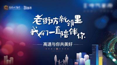 【南门网dcpsd.com】背景板 活动展板 房地产 老友新邻 生活节 答谢宴 蓝色 光影 高端
