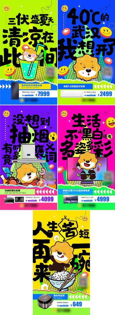 南门网 海报 多巴胺 潮流  家电  高温  清凉 插画
