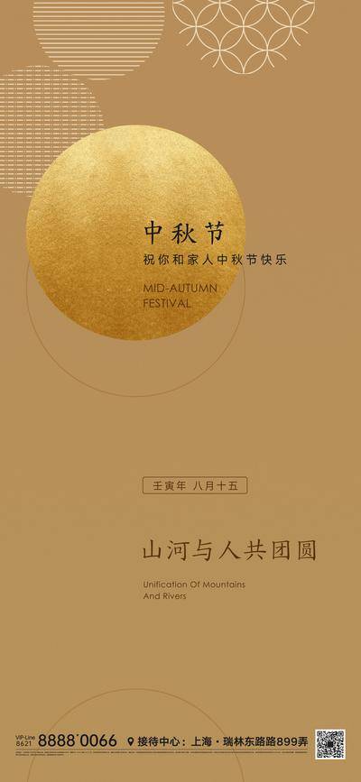 南门网 海报 中国传统节日 中秋节 团圆 圆月 简约 质感
