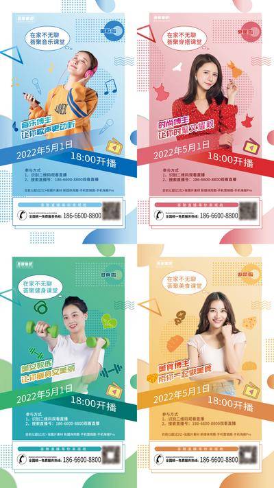 【南门网dcpsd.com】海报 房地产 博主 人物 直播 活动 系列