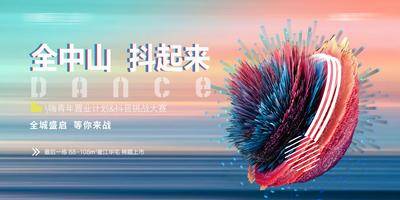 【南门网dcpsd.com】背景板 活动展板 地产 主画面 大气 抖音