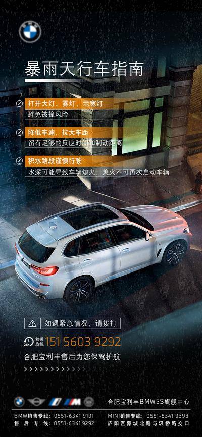 南门网 海报 汽车 提醒 雨天 安全 出行