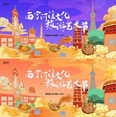 【南门网dcpsd.com】背景板 活动展板 地产 美食节  文旅节   插画  国潮   西宁 地标  