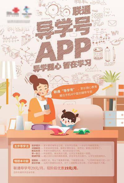 【南门网dcpsd.com】海报 主画面 通信 电商 教育 母女 学校 读书 手绘 卡通 插画 扁平化 温馨