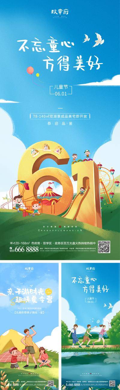 【南门网dcpsd.com】海报 公历节日 儿童节 六一 数字 孩子 帐篷 玩耍 插画 系列