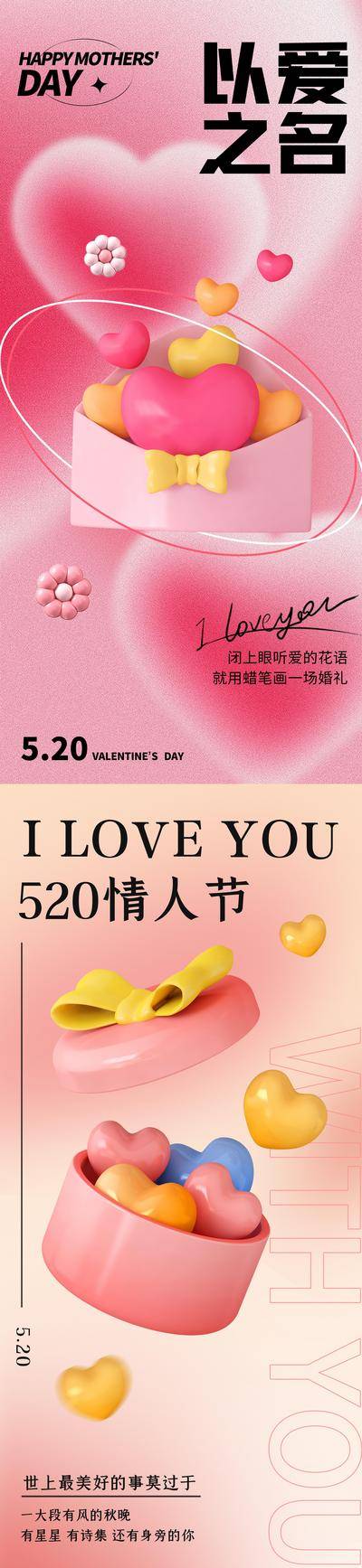 【南门网dcpsd.com】海报 房地产 公历节日 520 情人节 简约 爱心 礼物盒