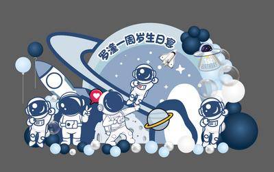 【南门网dcpsd.com】美陈 堆头 宝宝宴 男孩 生日会 卡通 插画 太空 宇航员