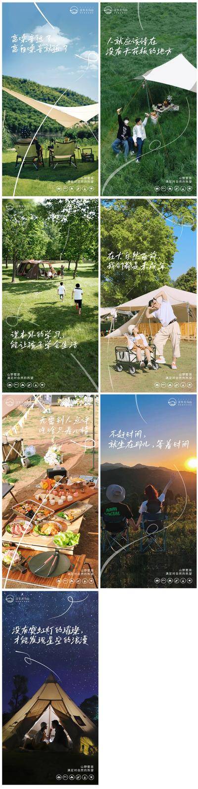 【南门网dcpsd.com】海报 度假 露营 自然 浪漫 日出 亲子 美食 星空 山野