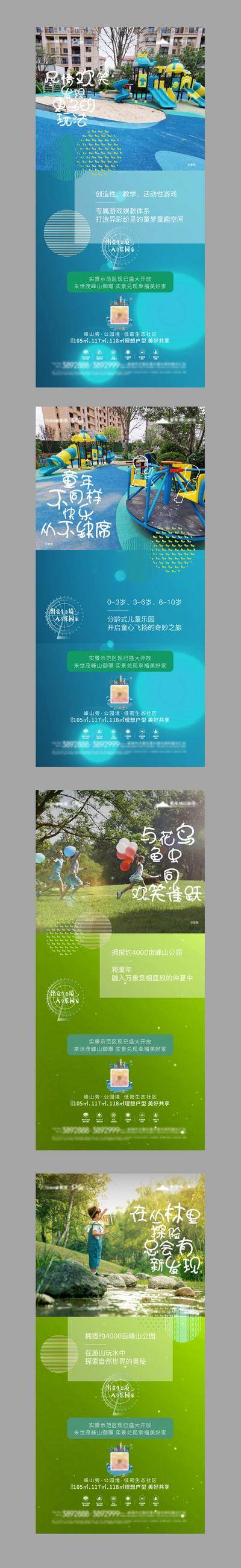 南门网 海报 房地产 园林 儿童乐园 景观示范区 价值点 系列