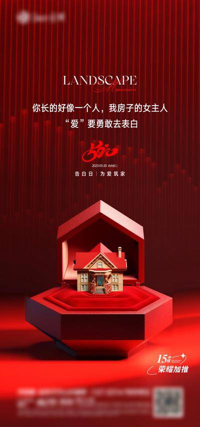 【南门网dcpsd.com】海报 地产 公历节日 520 情人节  房子 礼物  戒指盒