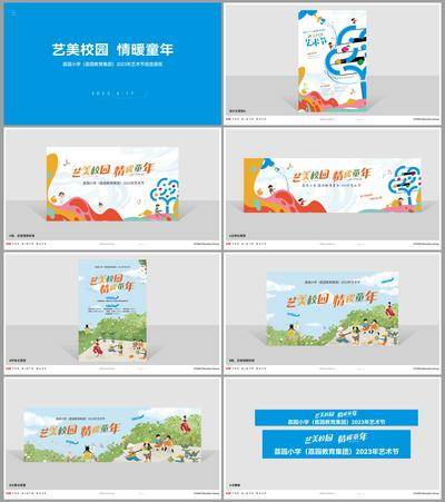 【南门网dcpsd.com】物料  学校   儿童   艺术节  背景板   海报   主画面  主KV   绘画   插画 卡通  