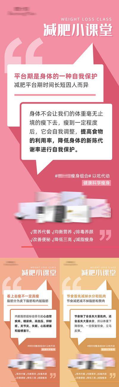 南门网 海报 减肥 功效 瘦身 小知识 科普 课堂