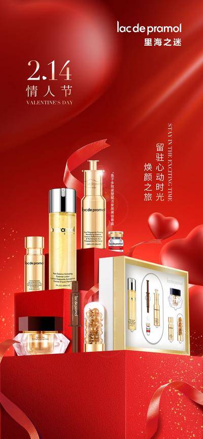 【南门网dcpsd.com】海报 公历节日 情人节 520 美妆 护肤品 品宣 套盒 大牌 大红