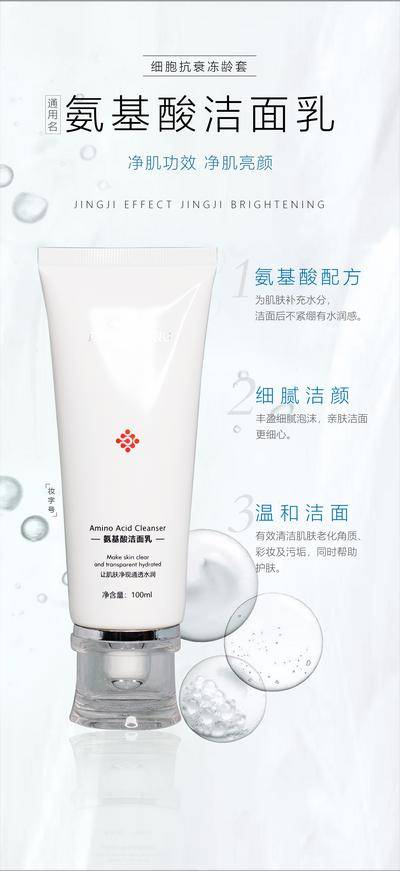 南门网 海报 化妆品 洗面奶 洁面乳 清洁 保湿