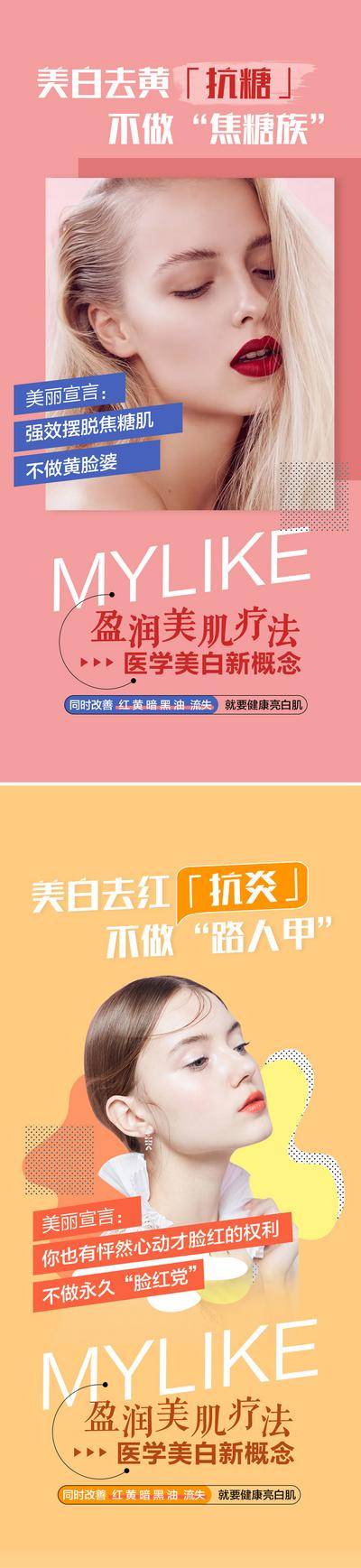 【南门网dcpsd.com】海报  医美    整形  产品    案例对比  美白   祛斑