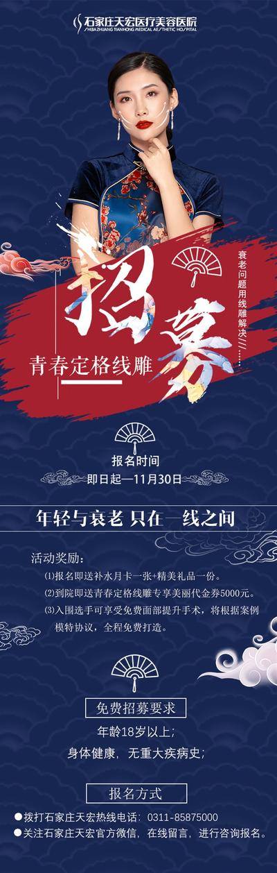 【南门网dcpsd.com】海报 医美 线雕 招募 体验官