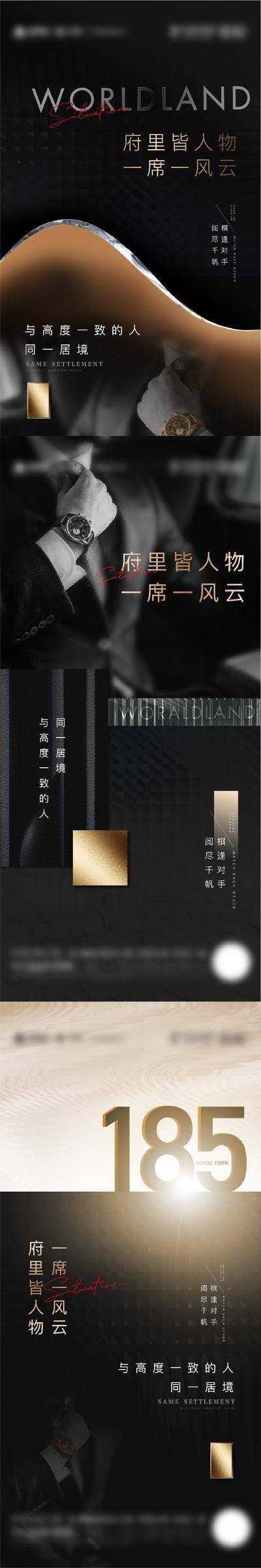 南门网 海报 房地产 圈层 大人物 数字 质感 高端 黑金 价值点 系列