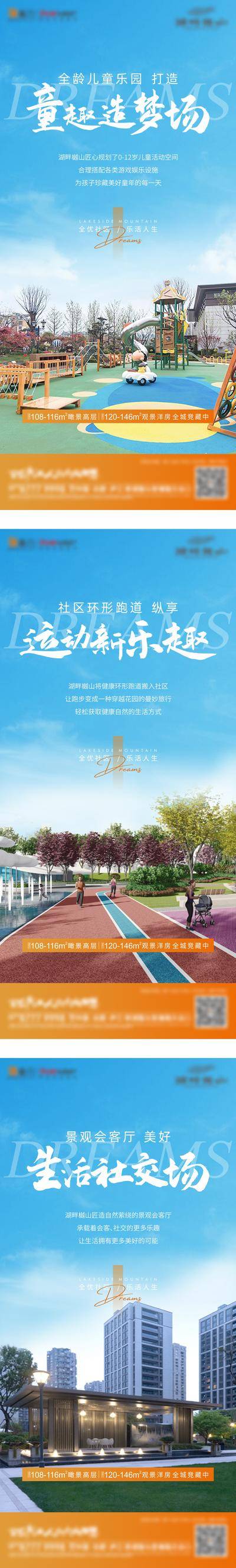 南门网 海报 房地产 社区 跑道 儿童乐园 景观 价值点 系列