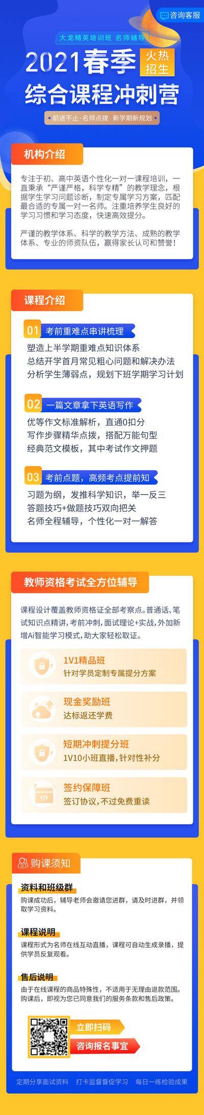 【南门网dcpsd.com】海报 长图 教育 培训 招生 冲刺 高考