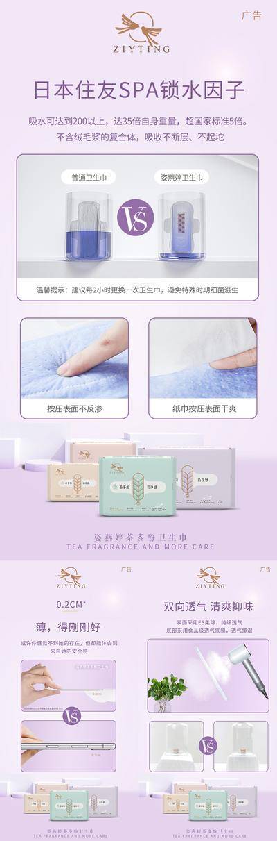 【南门网dcpsd.com】海报 微商 医美 私密 护理 卫生巾 对比 系列
