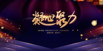【南门网dcpsd.com】背景板 活动展板 年会 会议 凝心聚力 书法字 光影