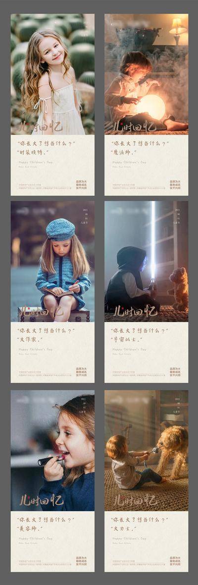 【南门网dcpsd.com】海报 房地产 儿童节 公历节日 儿时记忆 宣传 儿童