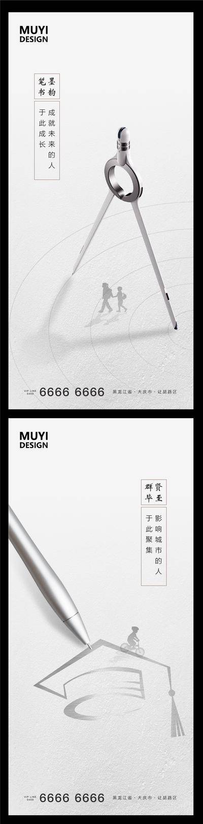 【南门网dcpsd.com】海报 房地产 学区房 教育 儿童 剪影 圆规 系列